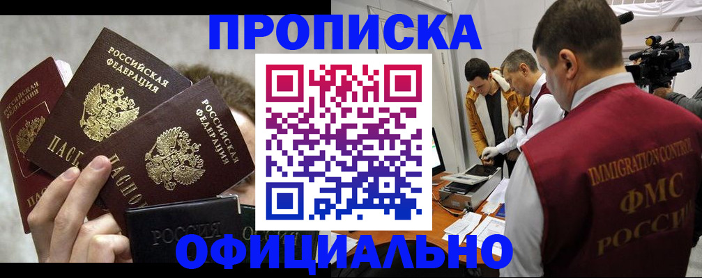 прописка в Спасске-Дальнем
